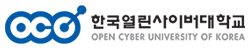 한국열린사이버대학교