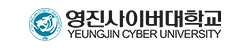 영진사이버대학교