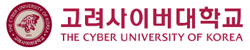高麗サイバー大学校