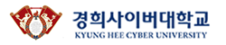 慶熙サイバー大学校