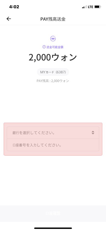 ナマネカードの送金手順3