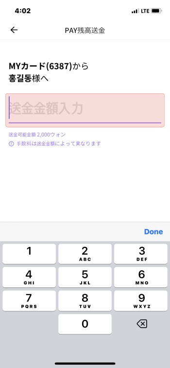ナマネカードの送金手順4