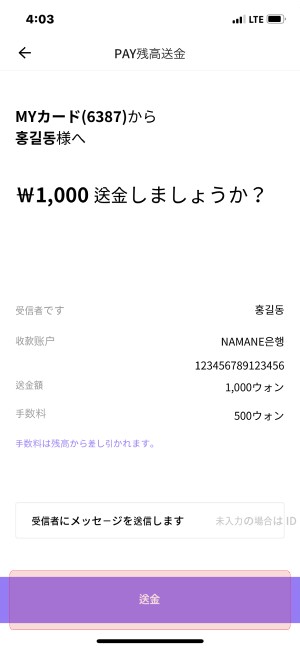 ナマネカードの送金手順5