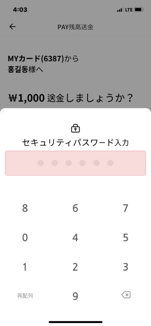 ナマネカードの送金手順6