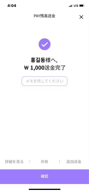 ナマネカードの送金手順7