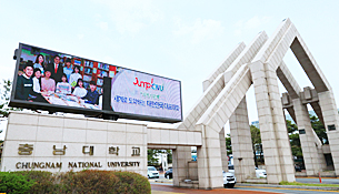 国立忠南大学校(大田)