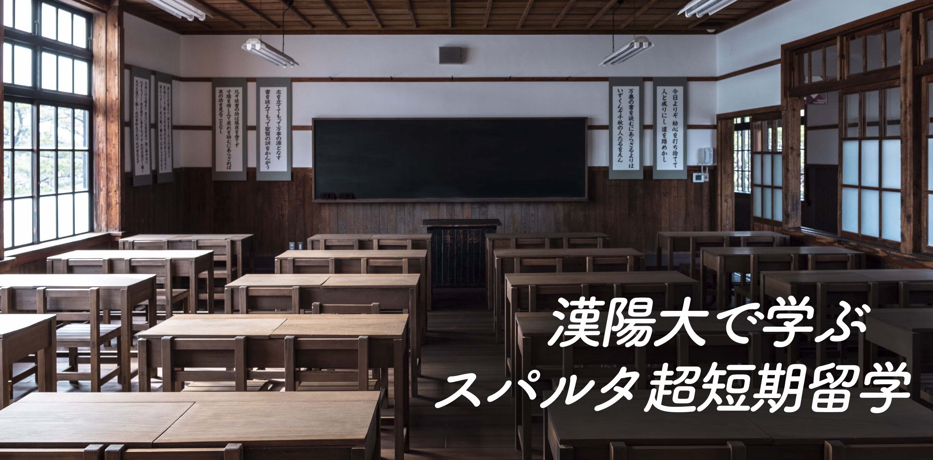 スノク先生と行く漢陽大スパルタ短期留学