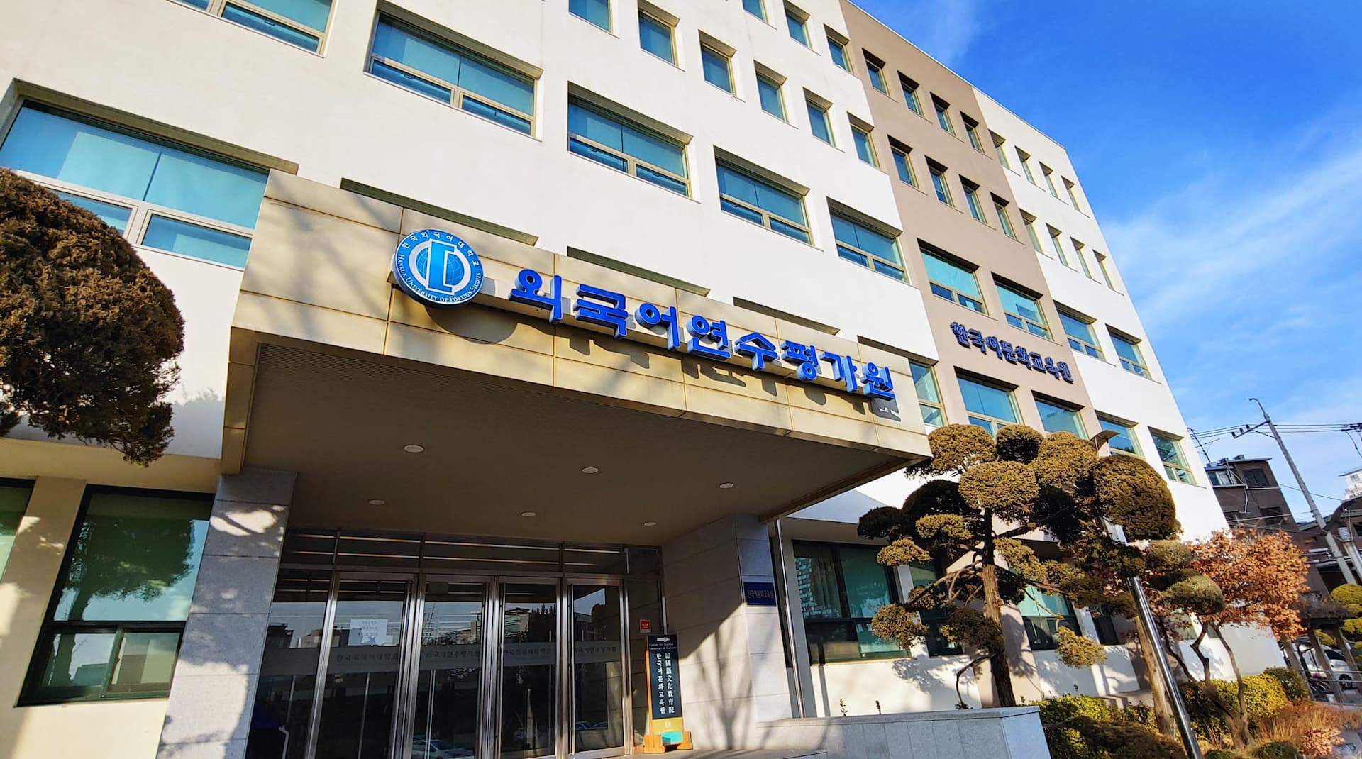 韓国外国語大学校校舎2