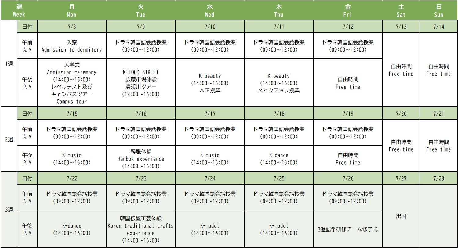 西京大学校日程1