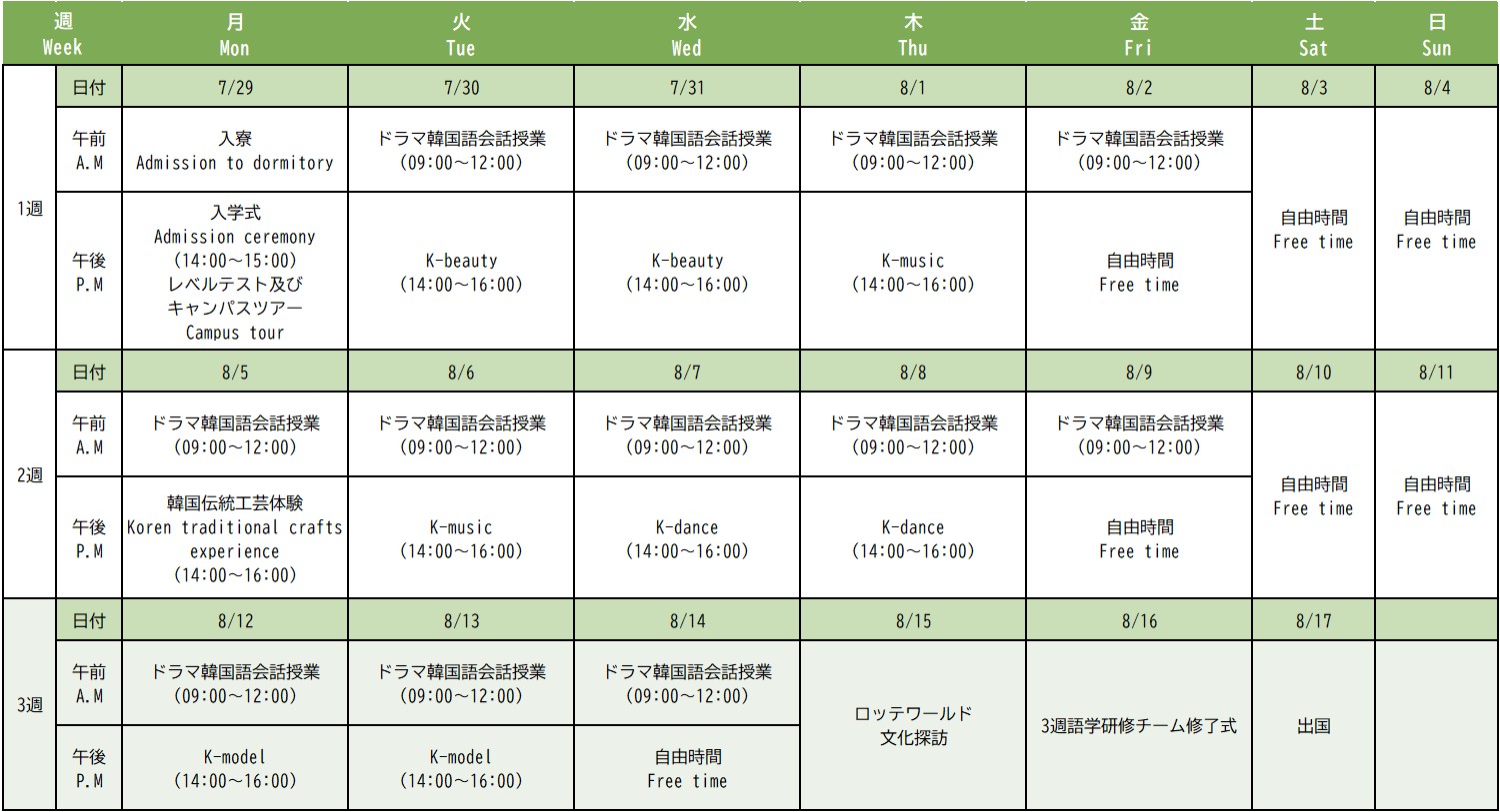 西京大学校日程1