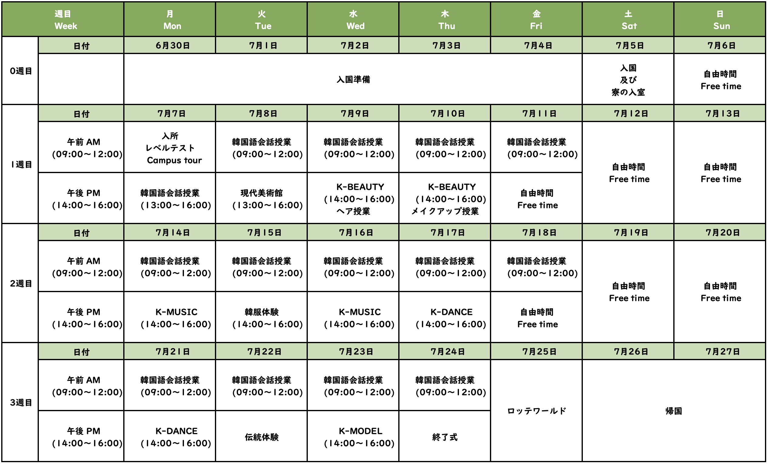 西京大学校日程1