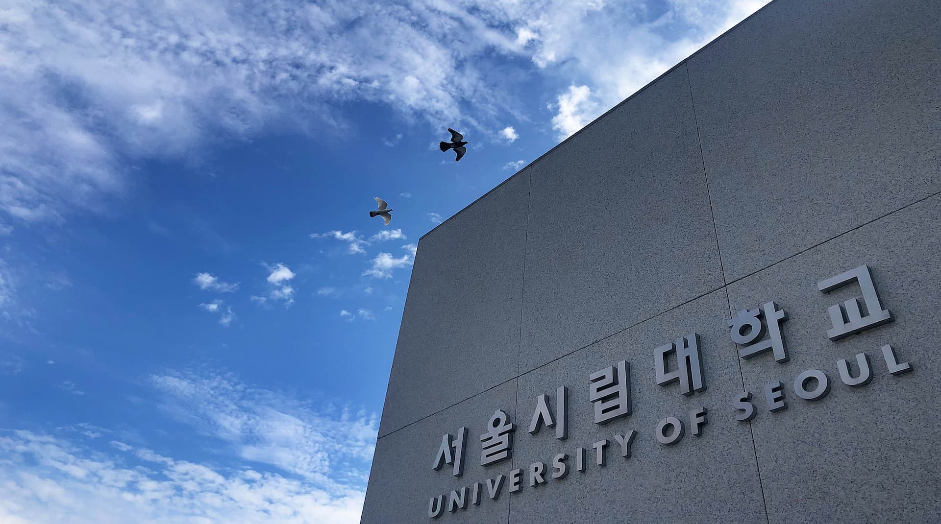 ソウル市立大学校校舎3